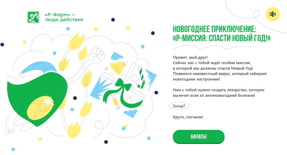 Р-Миссия: Спасти Новый год!