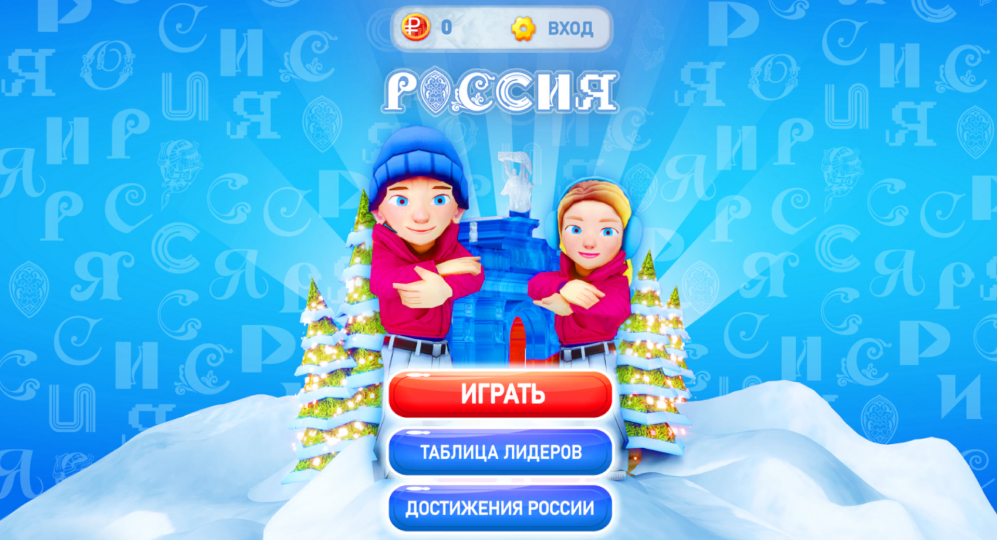 Открывая Россию